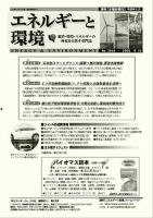 エネルギーと環境 2054 表紙