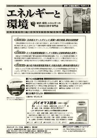 エネルギーと環境 2054 (発売日2009年09月10日) 表紙