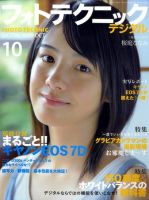 フォトテクニックデジタル 2009年10月号 (発売日2009年09月18日) 表紙