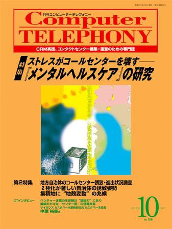 月刊コールセンタージャパン 129号 (発売日2009年09月20日) 表紙