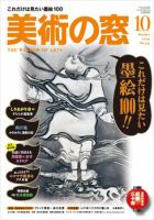 美術の窓 No.313 表紙