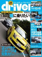 driver（ドライバー） 表紙