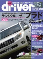 driver（ドライバー） 表紙