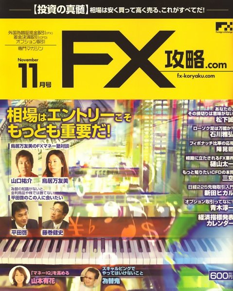 FX攻略.com 11月号 (発売日2009年09月18日) 表紙