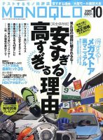 MONOQLO（モノクロ） 表紙