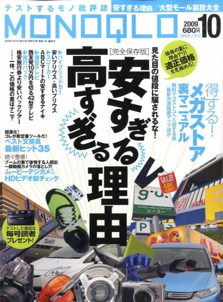 MONOQLO（モノクロ） 2009年08月19日発売号 表紙