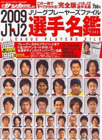 サッカーダイジェスト 4/3号増刊 (発売日2009年02月19日) 表紙