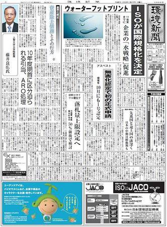 環境新聞 1986 (発売日2009年06月03日) 表紙