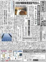 環境新聞 1987 表紙