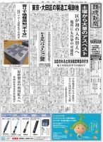 環境新聞 1989 表紙