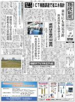 環境新聞 1990 表紙