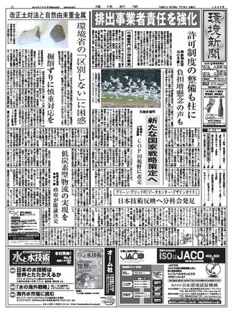 環境新聞 1992 (発売日2009年07月15日) 表紙