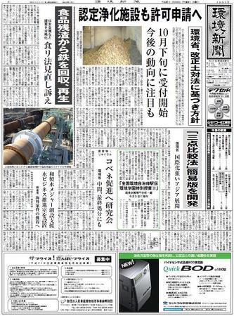 環境新聞 1993 (発売日2009年07月22日) 表紙
