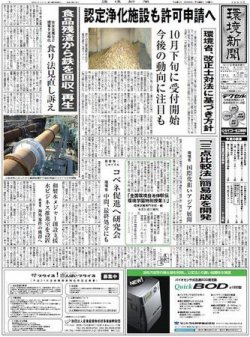 環境新聞 1993 (発売日2009年07月22日) 表紙