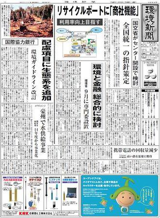 環境新聞 1994 (発売日2009年07月29日) 表紙