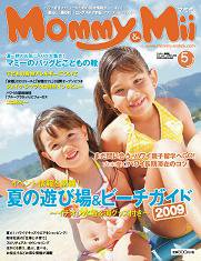 Mommy＆Mii Magazine 5号 (発売日2009年06月30日) 表紙