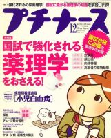 プチナースのバックナンバー (5ページ目 45件表示) | 雑誌/定期購読の