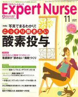 Expert NURSE 4月号・5月号・栄養ケア エキスパートナース バックナンバー - 照林社