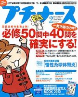 プチナース 2010年2月号 表紙