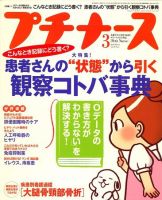 プチナース 2010年3月号 表紙