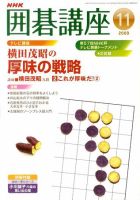 NHK 囲碁講座 2009年11月号 表紙