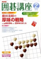 NHK 囲碁講座 2010年2月号 表紙