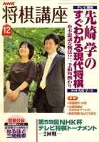 NHK 将棋講座 2009年12月号 表紙