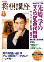 NHK 将棋講座 2010年1月号 表紙