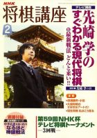 NHK 将棋講座 2010年2月号 表紙