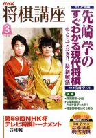 NHK 将棋講座 2010年3月号 表紙