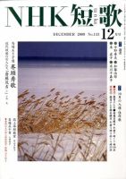 NHK 短歌 2009年12月号 表紙