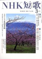 NHK 短歌 2010年3月号 表紙