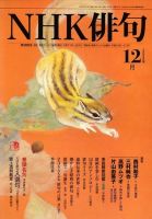 NHK 俳句 2009年12月号 表紙