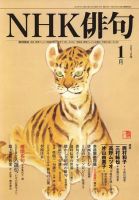 NHK 俳句 2010年1月号 表紙