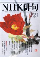 NHK 俳句 2010年2月号 表紙
