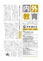 内外教育 3/13号 表紙
