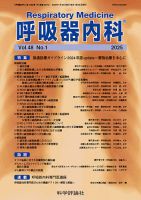 呼吸器内科 第48巻 第1号 (発売日2025年07月28日) 表紙