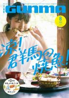 THE GUNMA Vol.20 (発売日2025年07月25日) 表紙