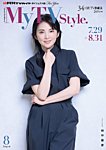 My TV Style中部版 No.088 2025年8月号の表紙