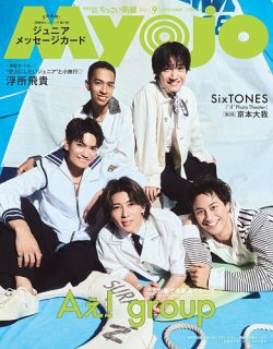Myojoちっこい版 2020年~2023年 12冊 Myojo 2023年12月号増刊 ちっこいMyojo | 明星編集 |本 | 通販