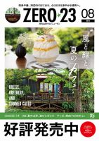 月刊山形ゼロ・ニイ・サン 2025年8月号 (発売日2025年07月27日) 表紙