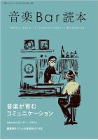 別冊ステレオサウンド 音楽Bar読本 (発売日2025年04月25日) 表紙