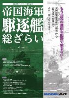 帝国海軍 駆逐艦総ざらい（889） 表紙