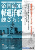 帝国海軍 軽巡洋艦 総ざらい（903） 表紙