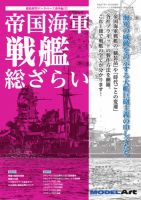 帝国海軍 戦艦 総ざらい（909） (発売日2015年01月10日) 表紙