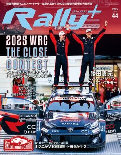 RALLY PLUS（ラリープラス） 2025 Vol.44 (発売日2025年02月13日) 表紙
