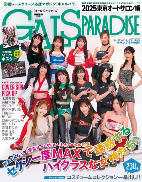 GALS PARADISE 2025 東京オートサロン編 (発売日2025年02月27日) 表紙