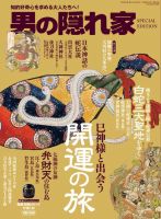 男の隠れ家特別編集 開運の旅 (発売日2025年02月27日) 表紙