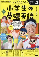 NHKラジオ 小学生の基礎英語 2025年4月号 (発売日2025年03月14日) 表紙