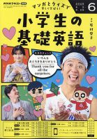 NHKラジオ 小学生の基礎英語 2025年6月号 (発売日2025年05月14日) 表紙